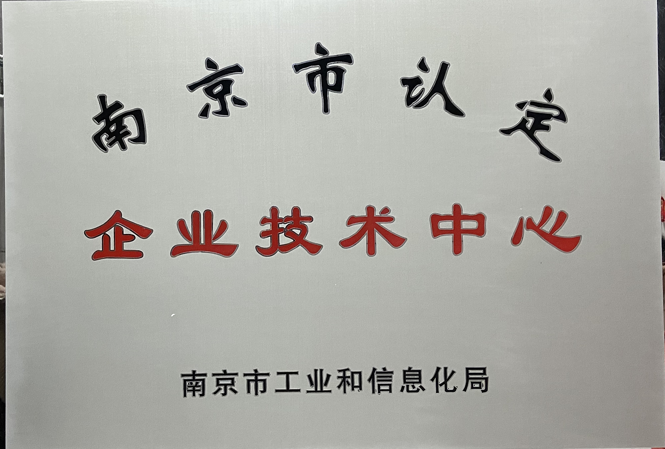 企業(yè)技術(shù)中心